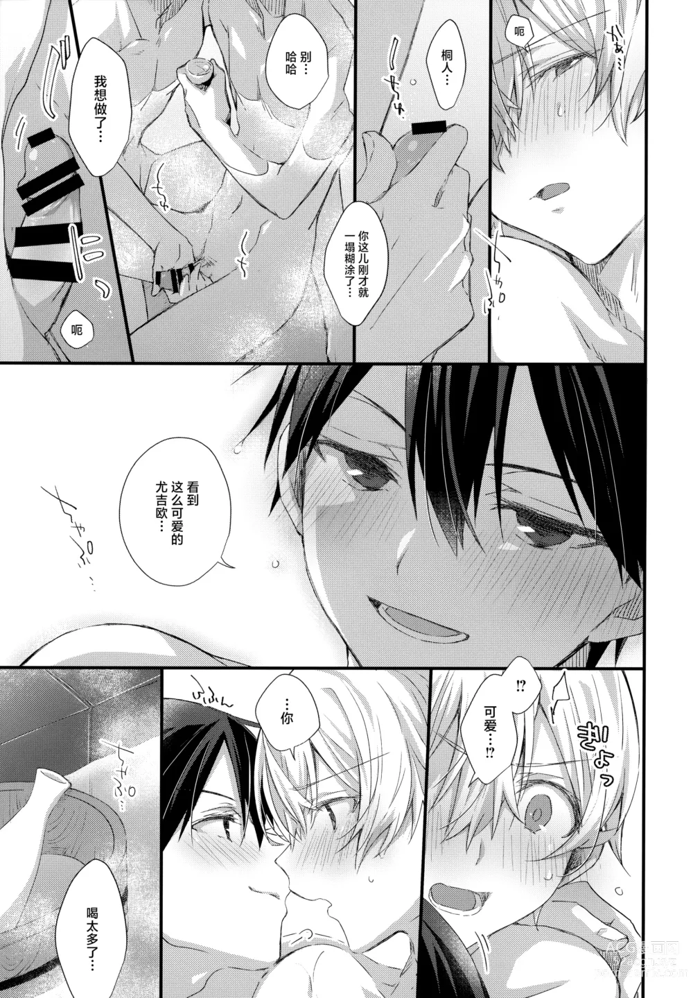 Page 56 of doujinshi Match made in heaven