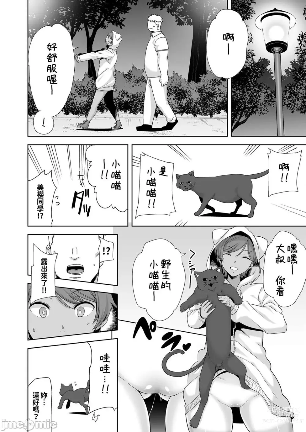 Page 191 of doujinshi Seika Jogakuin Koutoubu Kounin Sao Oji-san 1-7