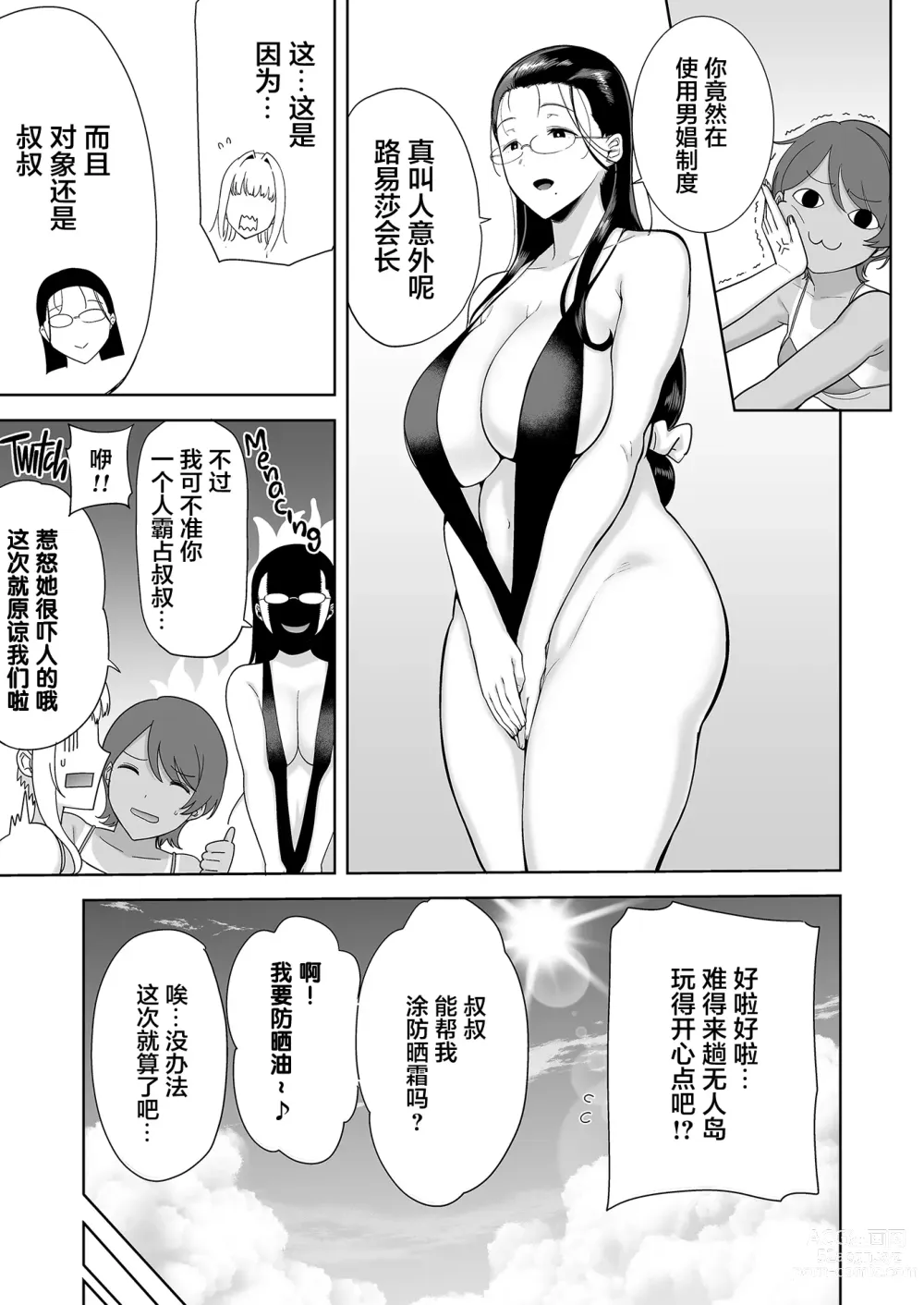 Page 224 of doujinshi Seika Jogakuin Koutoubu Kounin Sao Oji-san 1-7