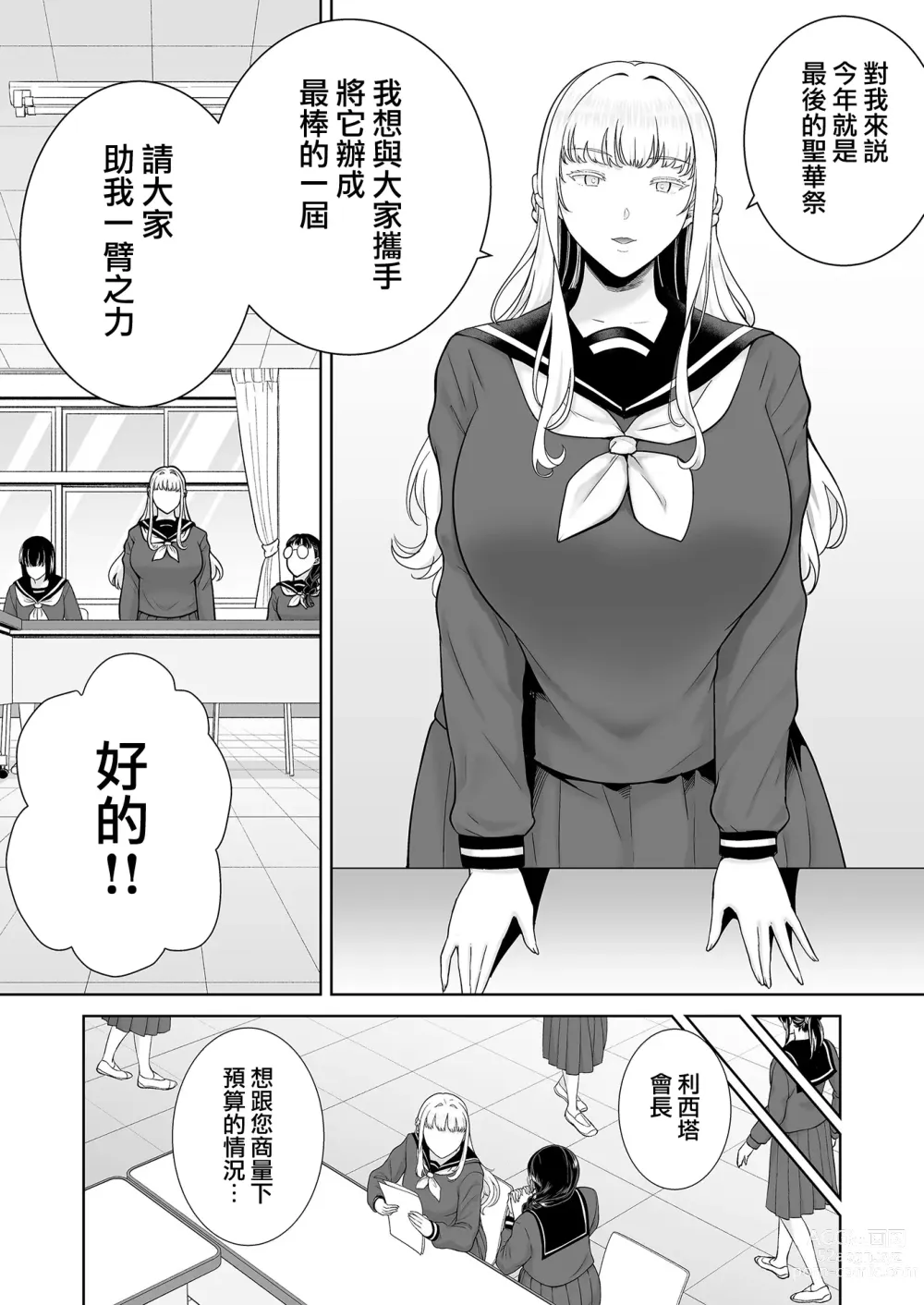 Page 289 of doujinshi Seika Jogakuin Koutoubu Kounin Sao Oji-san 1-7