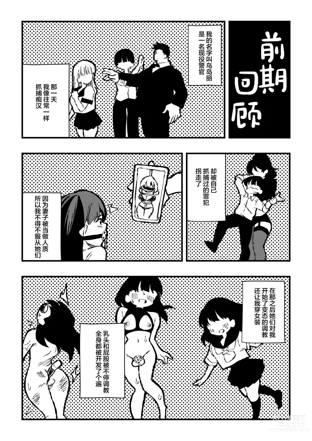 Page 3 of doujinshi Shussho Shita Moto Shuujin ni Sakaurami Choukyou Sareru Hanashi Kouhen