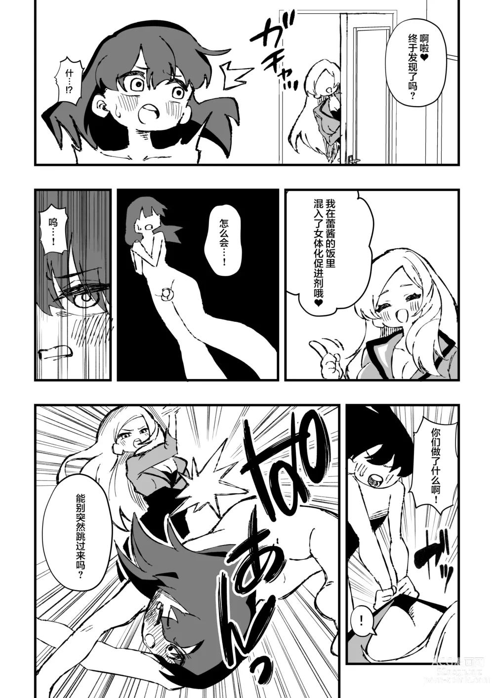 Page 5 of doujinshi Shussho Shita Moto Shuujin ni Sakaurami Choukyou Sareru Hanashi Kouhen