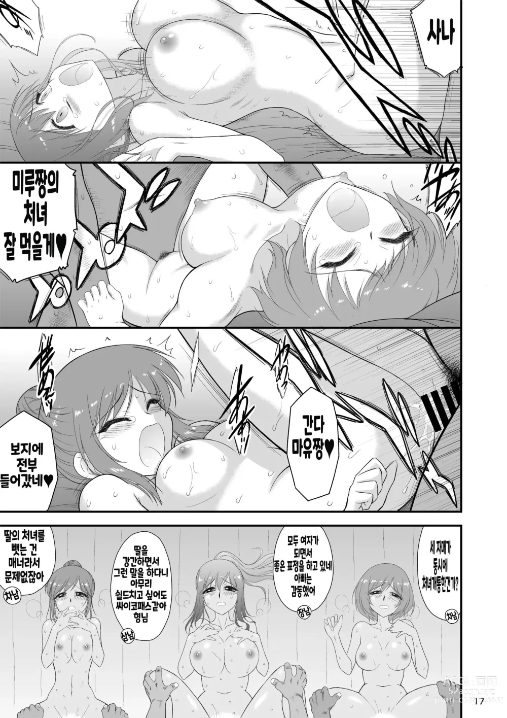 Page 16 of doujinshi 미인 세자매와 아버지와 삼촌이 혼욕온천에 갔습니다。