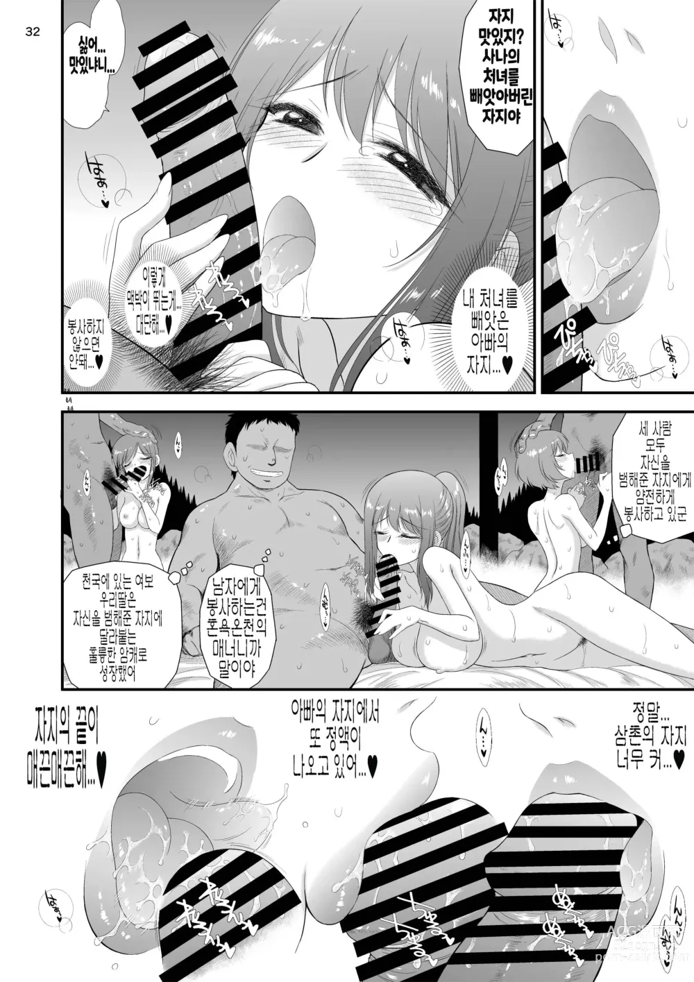 Page 31 of doujinshi 미인 세자매와 아버지와 삼촌이 혼욕온천에 갔습니다。