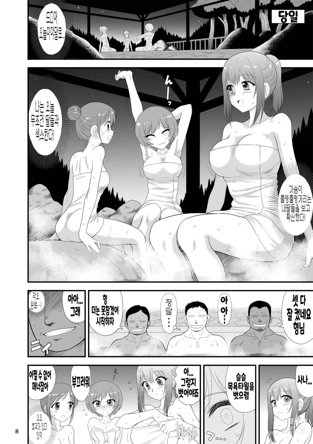 Page 7 of doujinshi 미인 세자매와 아버지와 삼촌이 혼욕온천에 갔습니다。