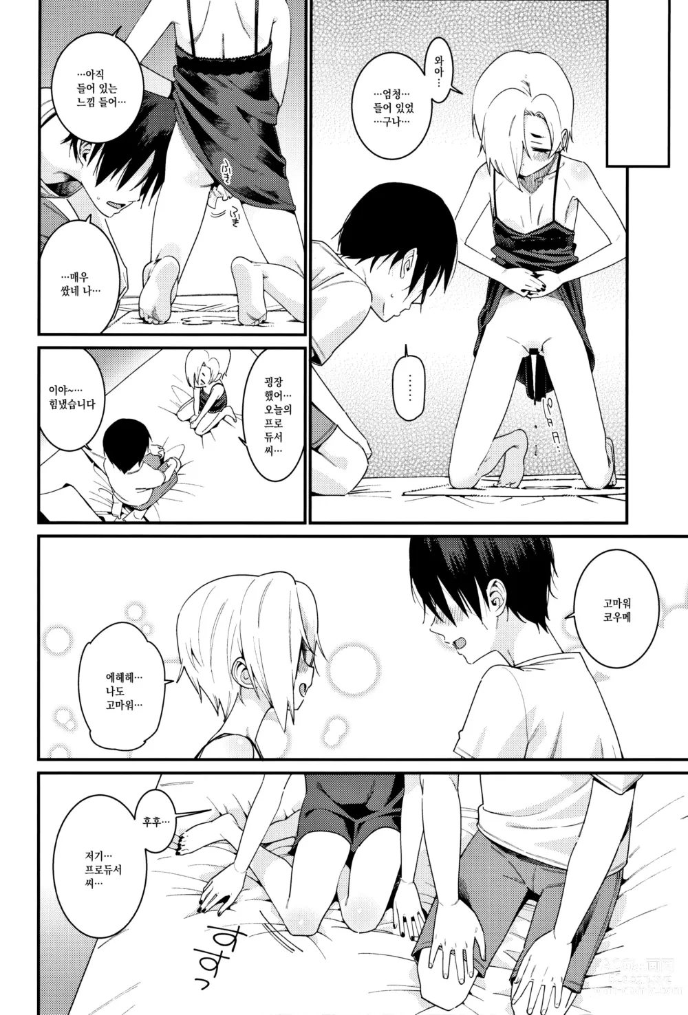 Page 103 of doujinshi 시라사카 코우메와의 관계 총집편