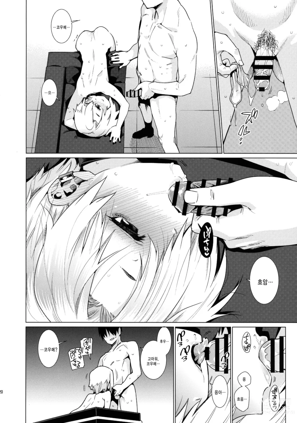 Page 21 of doujinshi 시라사카 코우메와의 관계 총집편