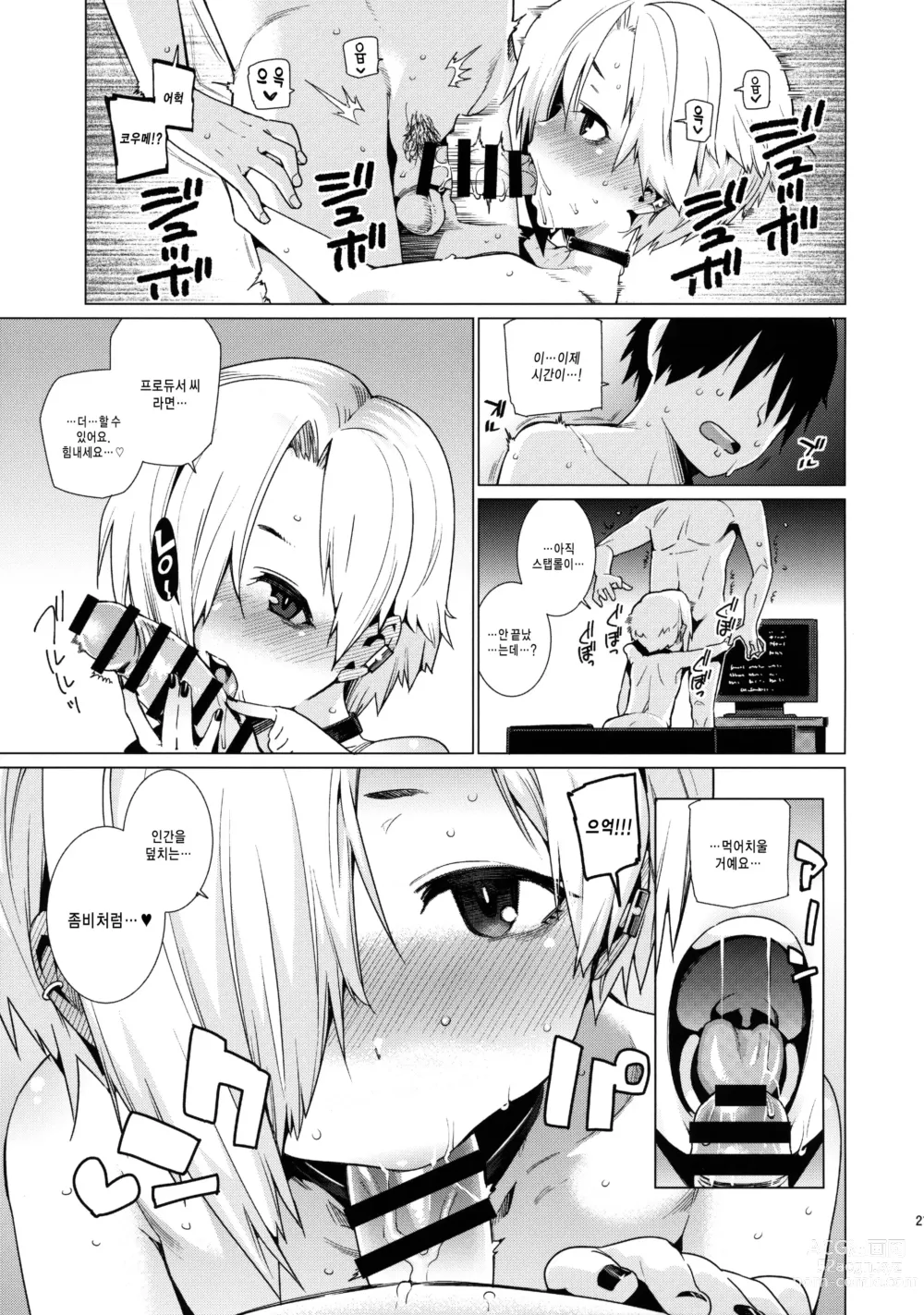 Page 22 of doujinshi 시라사카 코우메와의 관계 총집편