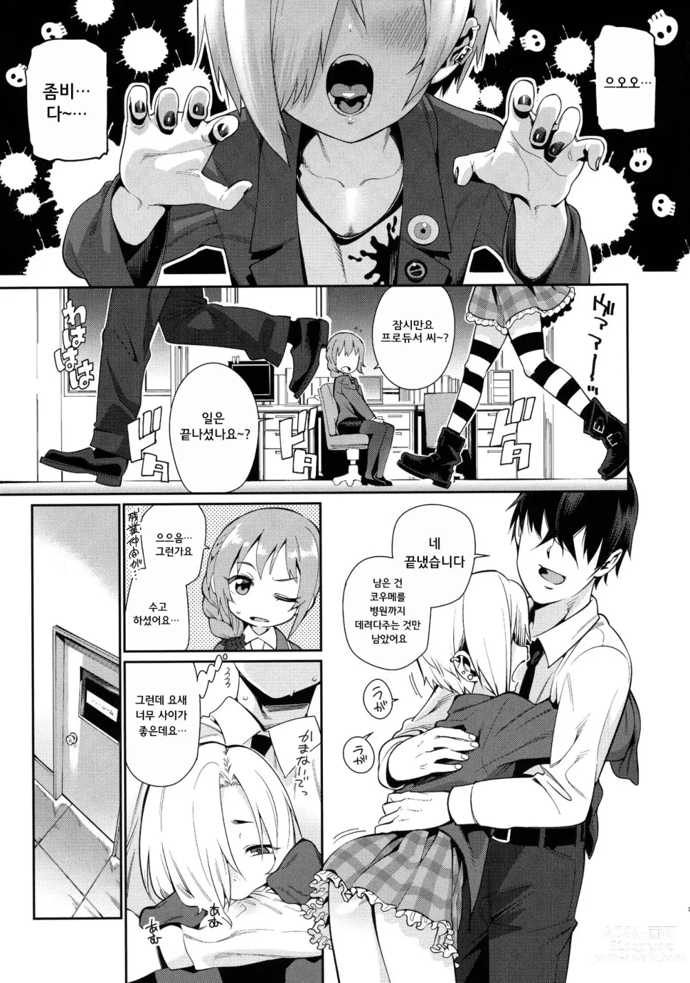 Page 28 of doujinshi 시라사카 코우메와의 관계 총집편