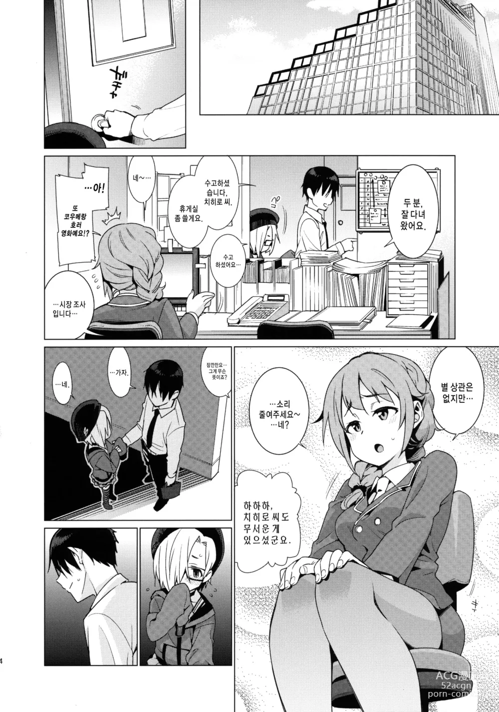 Page 5 of doujinshi 시라사카 코우메와의 관계 총집편