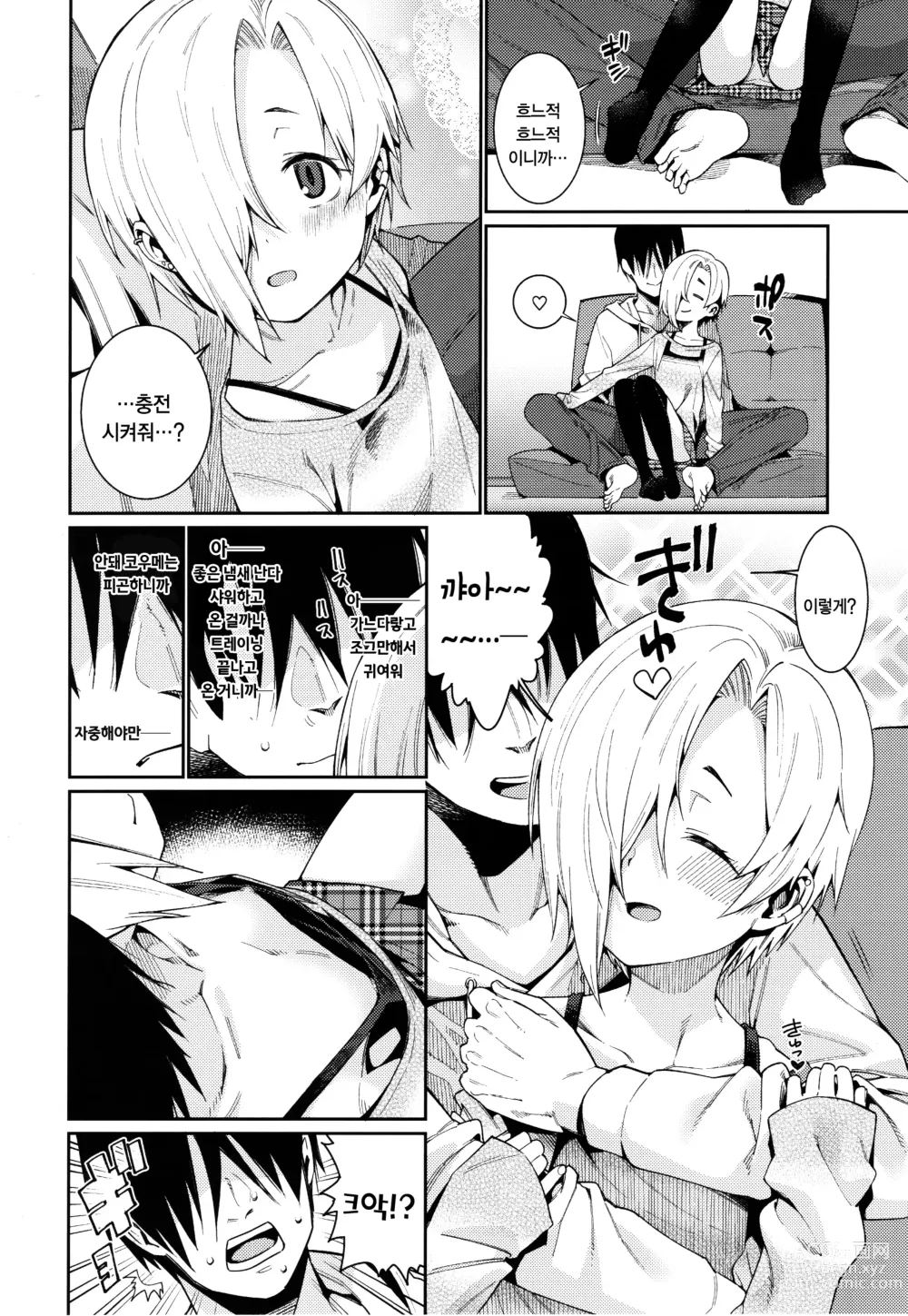 Page 49 of doujinshi 시라사카 코우메와의 관계 총집편