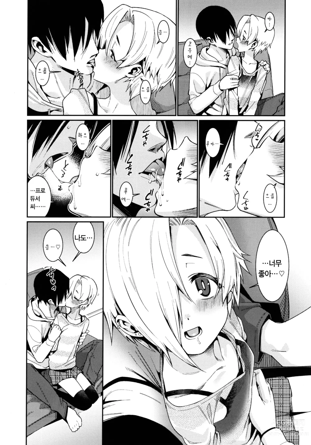 Page 51 of doujinshi 시라사카 코우메와의 관계 총집편