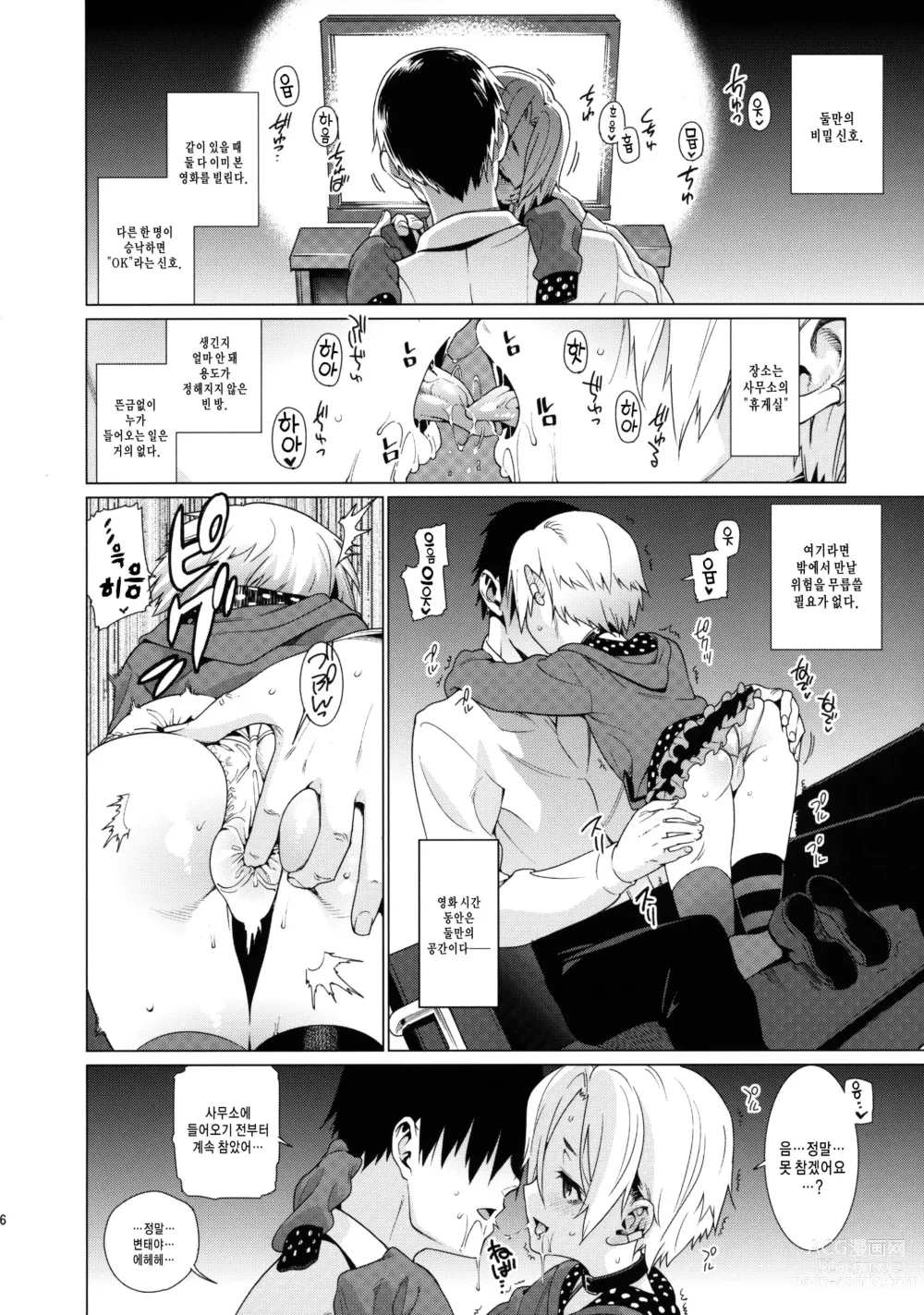 Page 7 of doujinshi 시라사카 코우메와의 관계 총집편