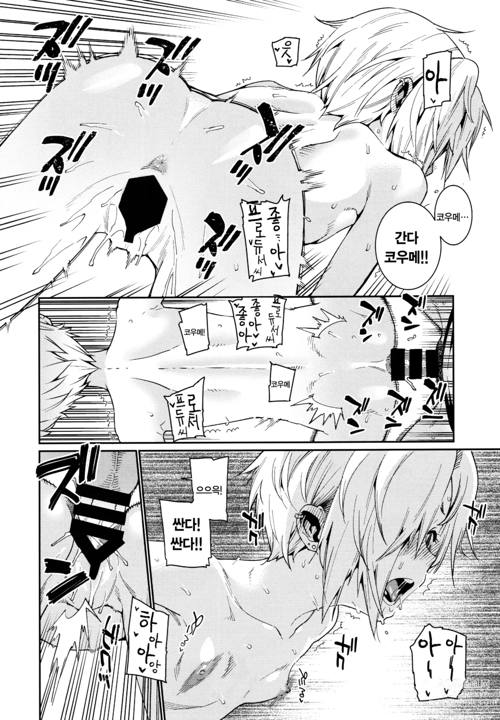 Page 61 of doujinshi 시라사카 코우메와의 관계 총집편