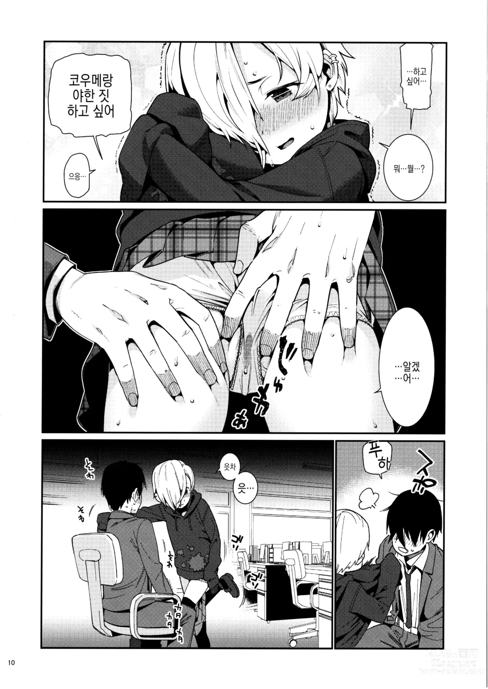 Page 77 of doujinshi 시라사카 코우메와의 관계 총집편