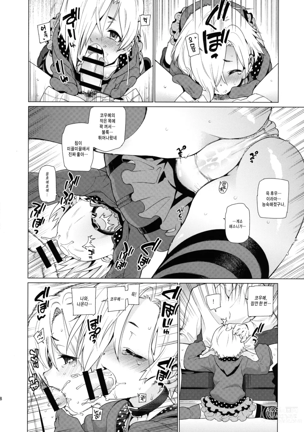 Page 9 of doujinshi 시라사카 코우메와의 관계 총집편