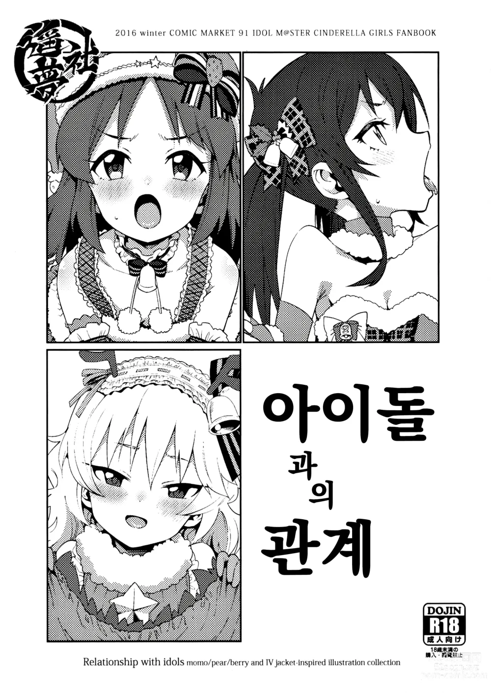 Page 85 of doujinshi 시라사카 코우메와의 관계 총집편