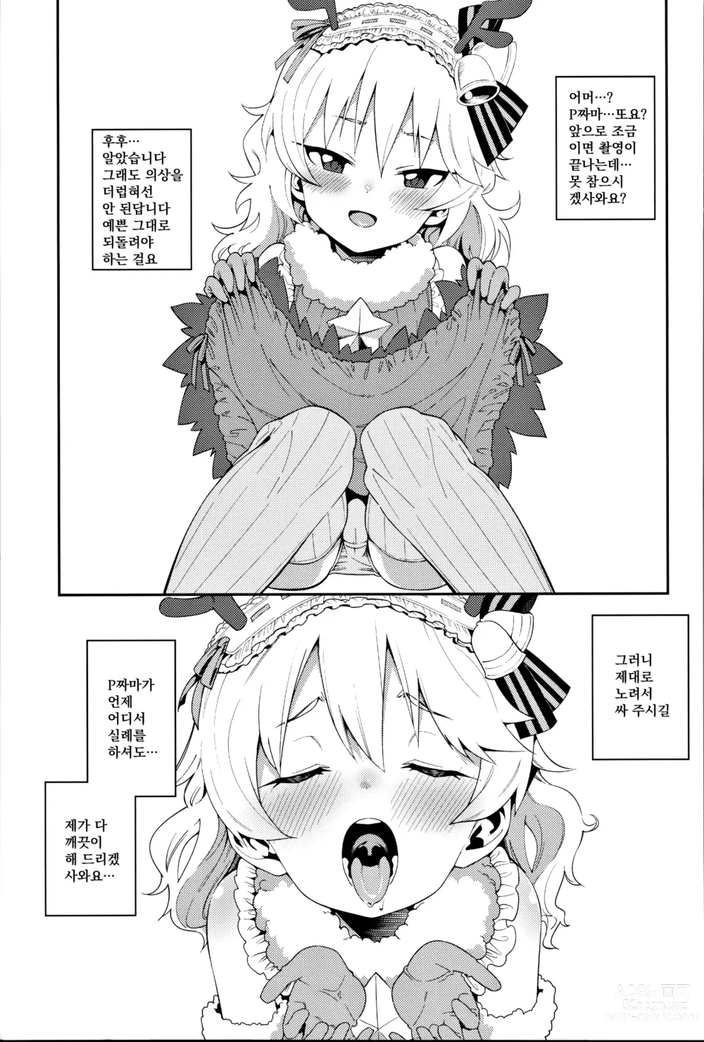 Page 88 of doujinshi 시라사카 코우메와의 관계 총집편