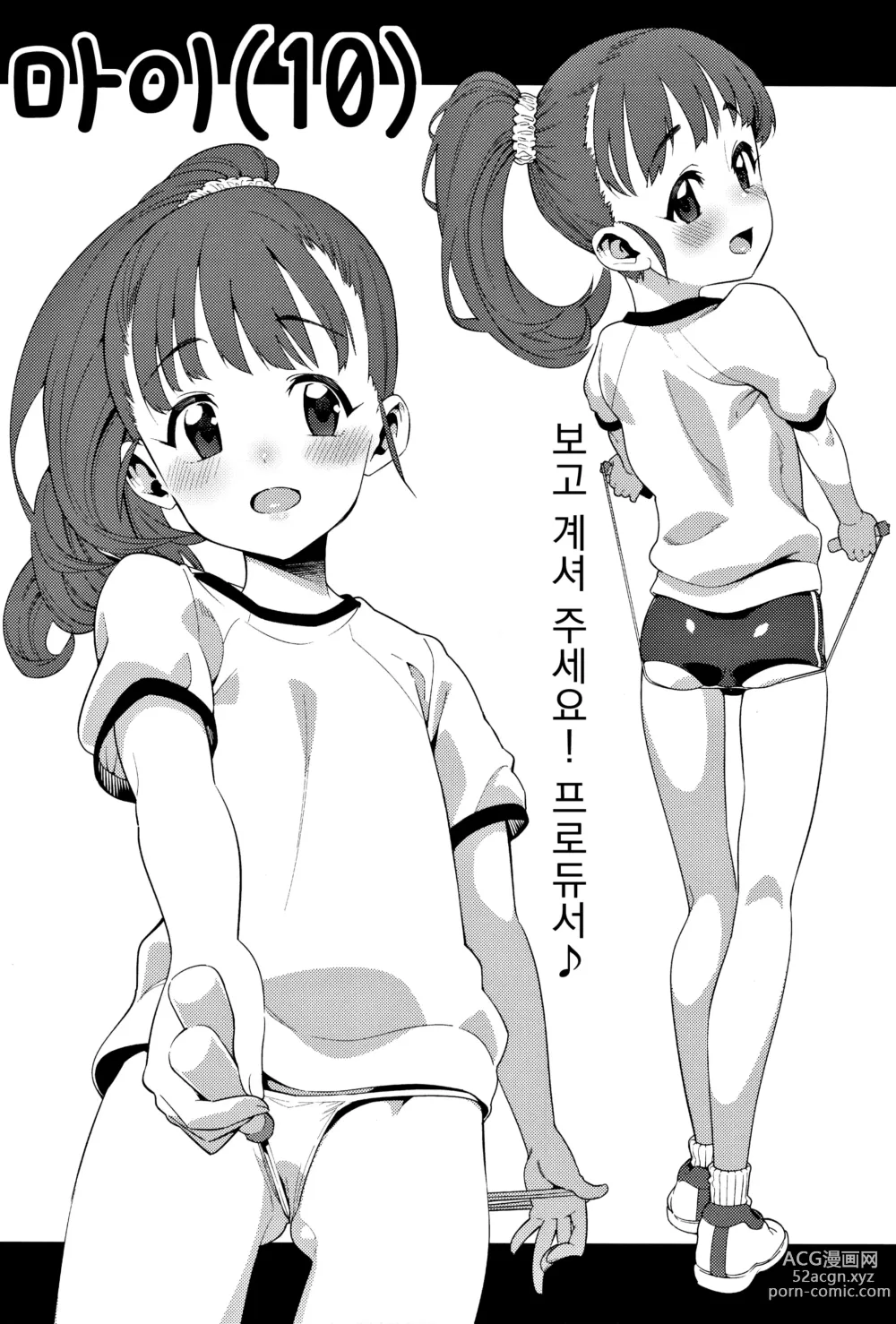 Page 89 of doujinshi 시라사카 코우메와의 관계 총집편