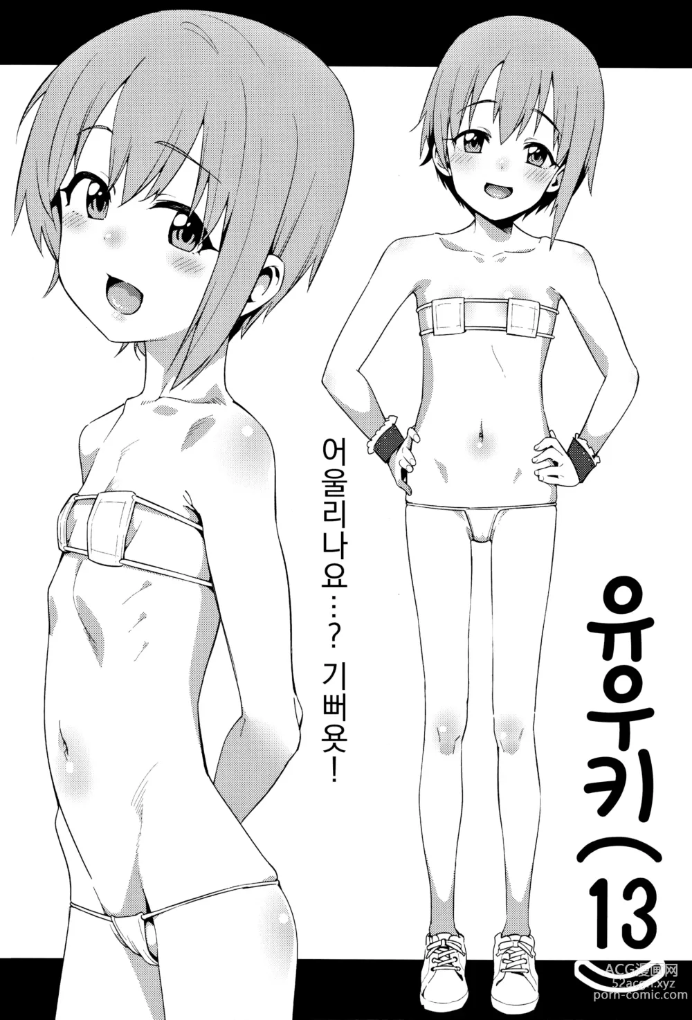 Page 91 of doujinshi 시라사카 코우메와의 관계 총집편