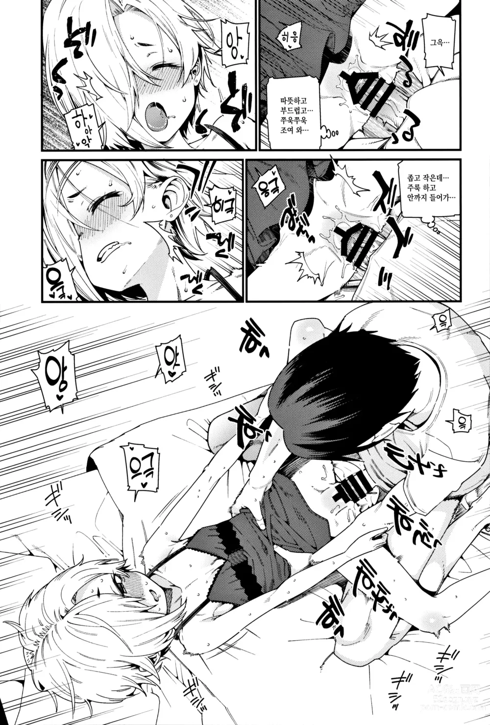 Page 98 of doujinshi 시라사카 코우메와의 관계 총집편