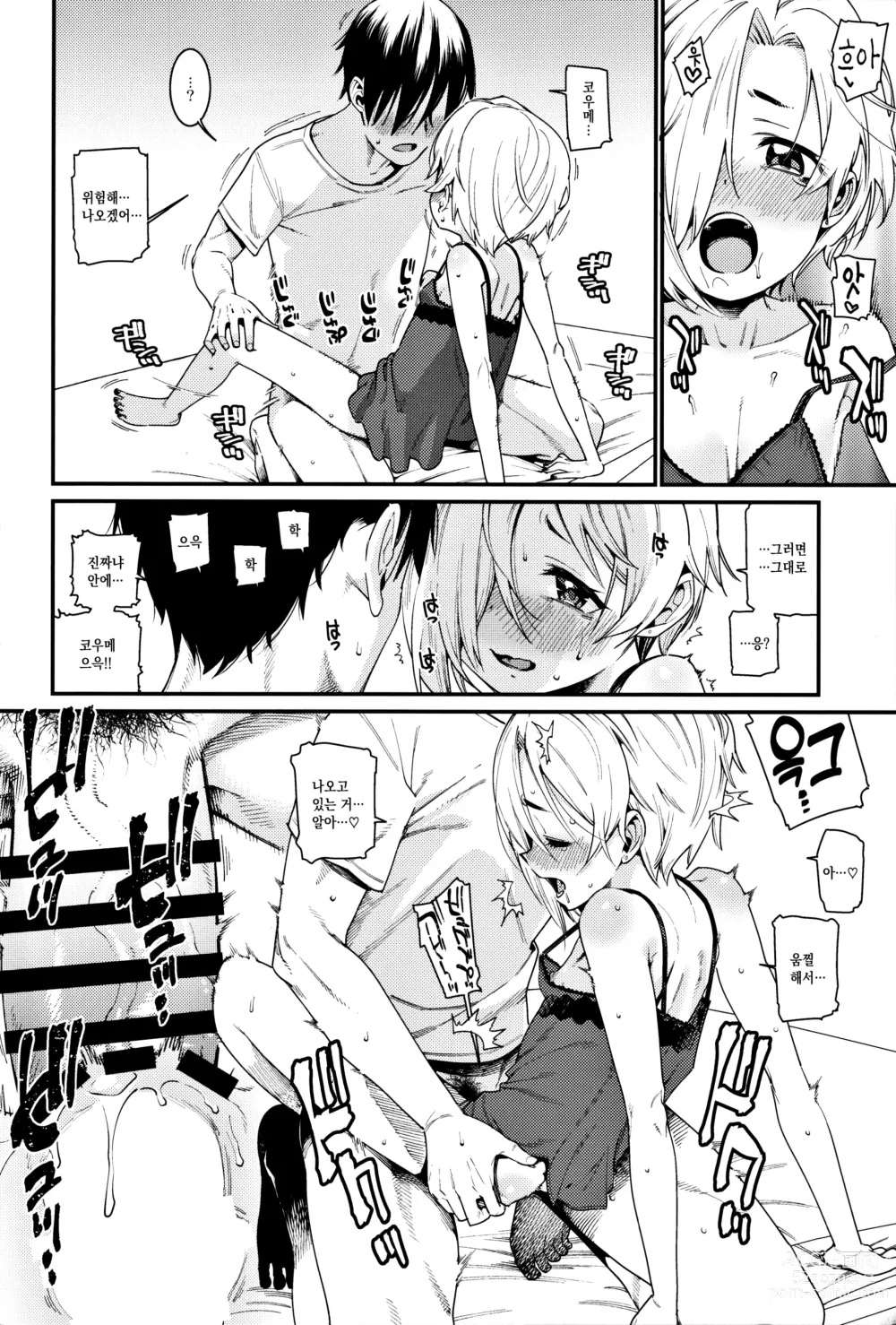 Page 99 of doujinshi 시라사카 코우메와의 관계 총집편