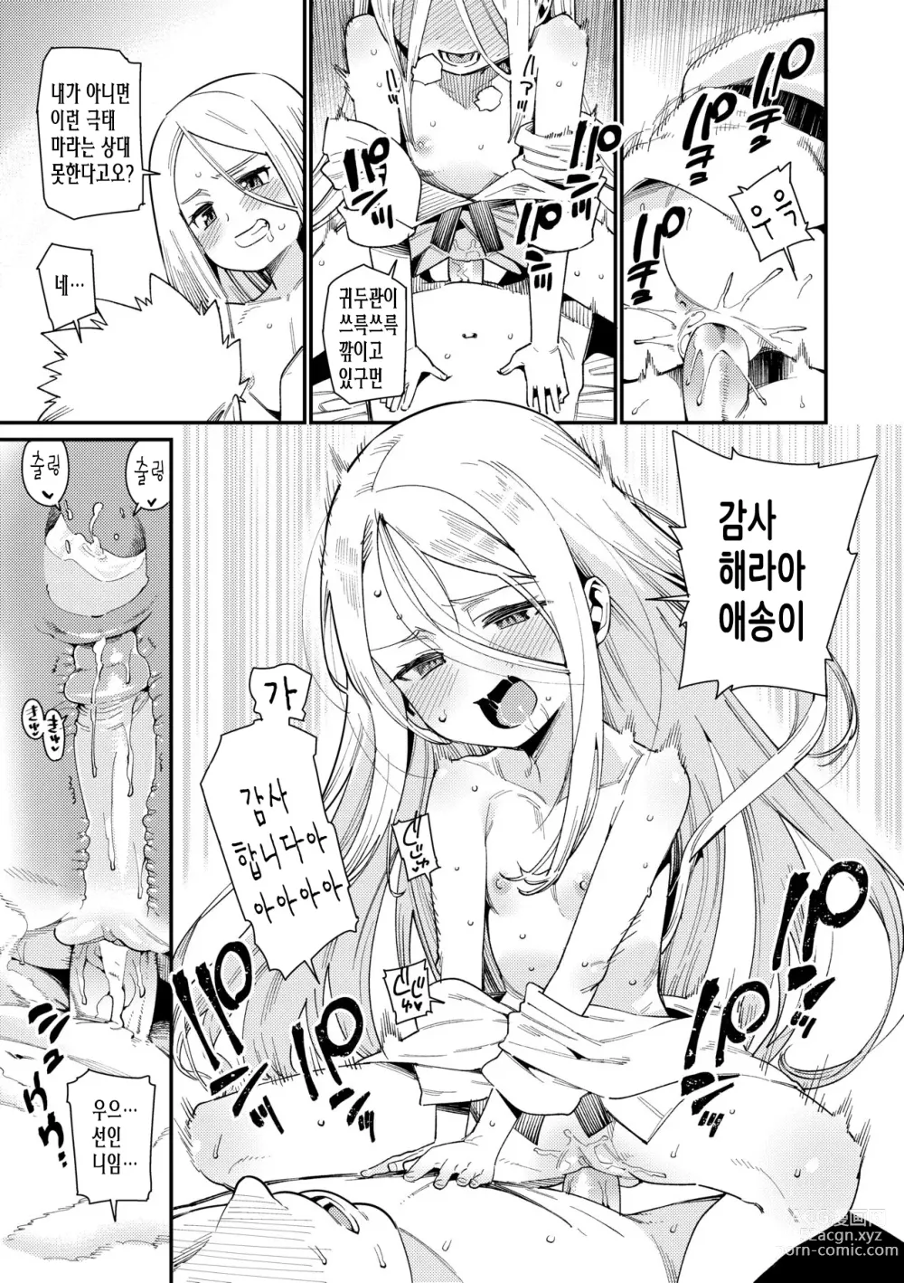 Page 109 of manga 사랑스런 우리집 (decensored)