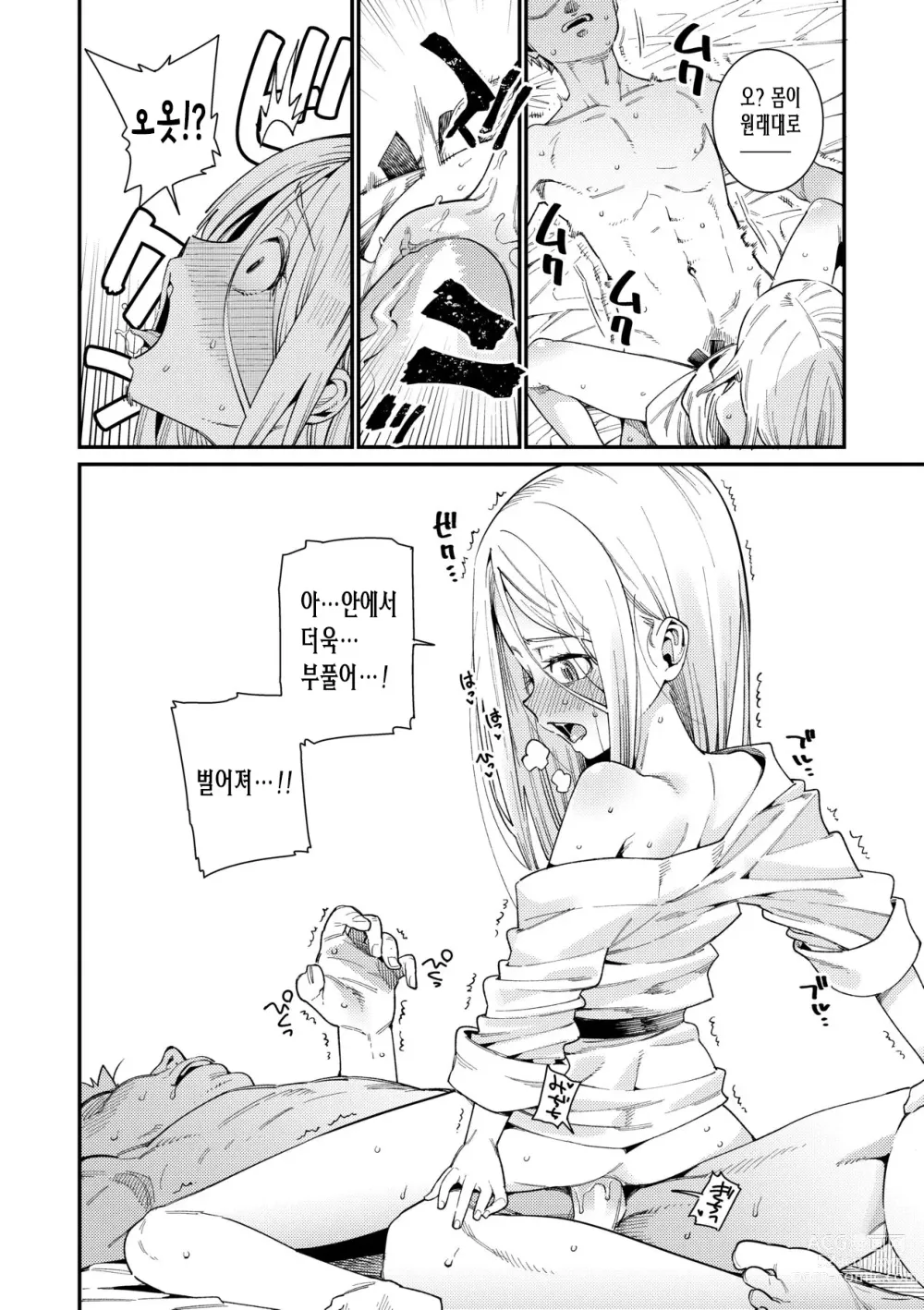 Page 110 of manga 사랑스런 우리집 (decensored)