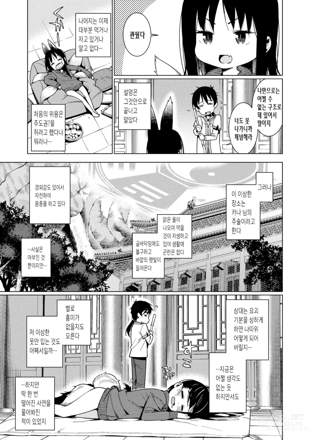 Page 119 of manga 사랑스런 우리집 (decensored)