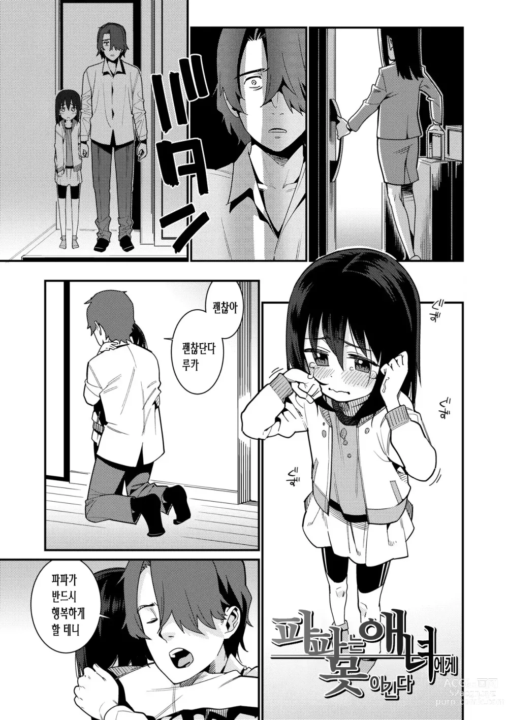 Page 137 of manga 사랑스런 우리집 (decensored)