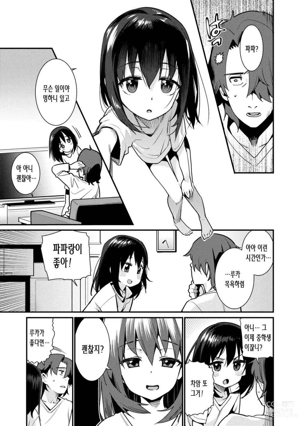 Page 139 of manga 사랑스런 우리집 (decensored)