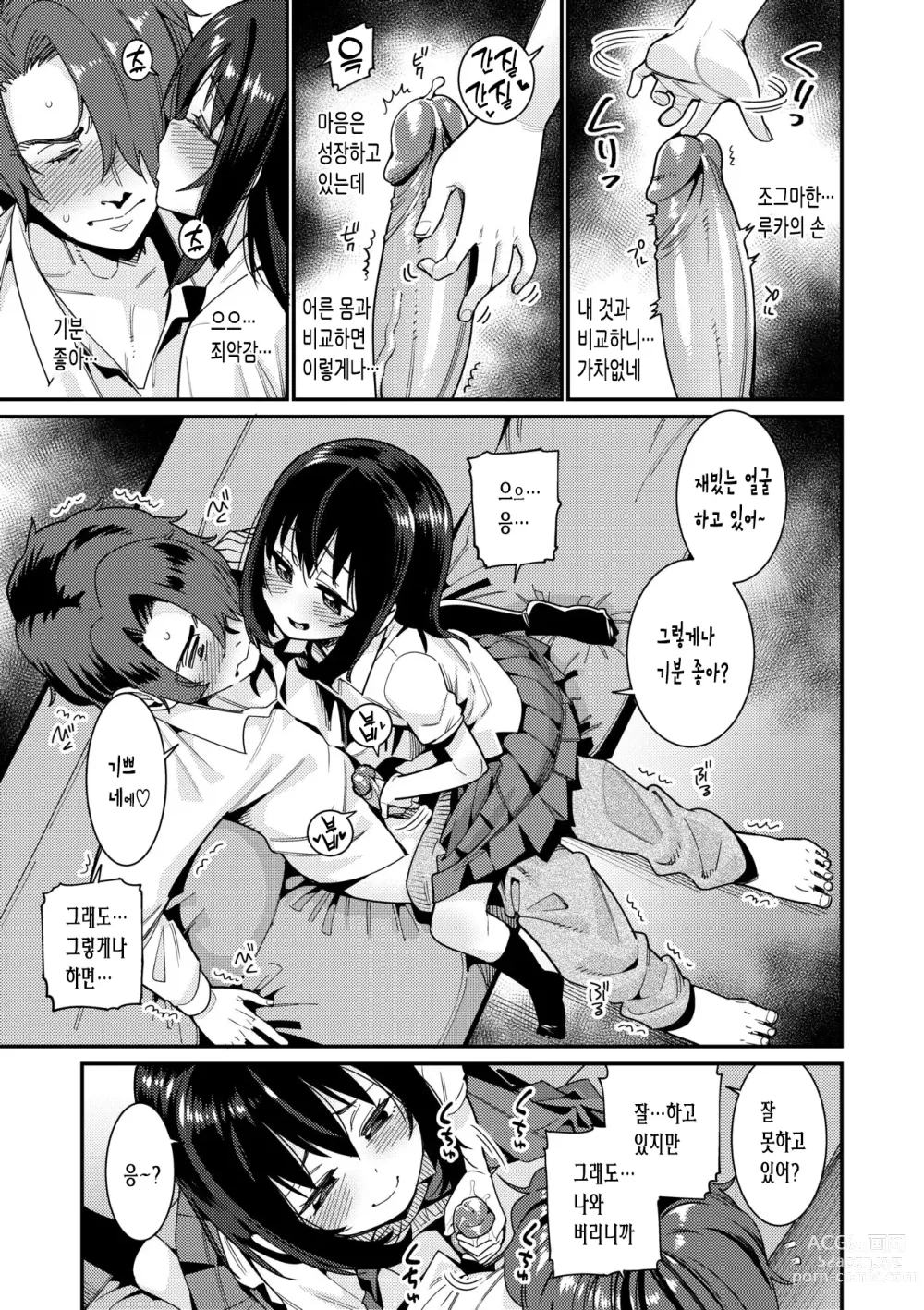 Page 165 of manga 사랑스런 우리집 (decensored)