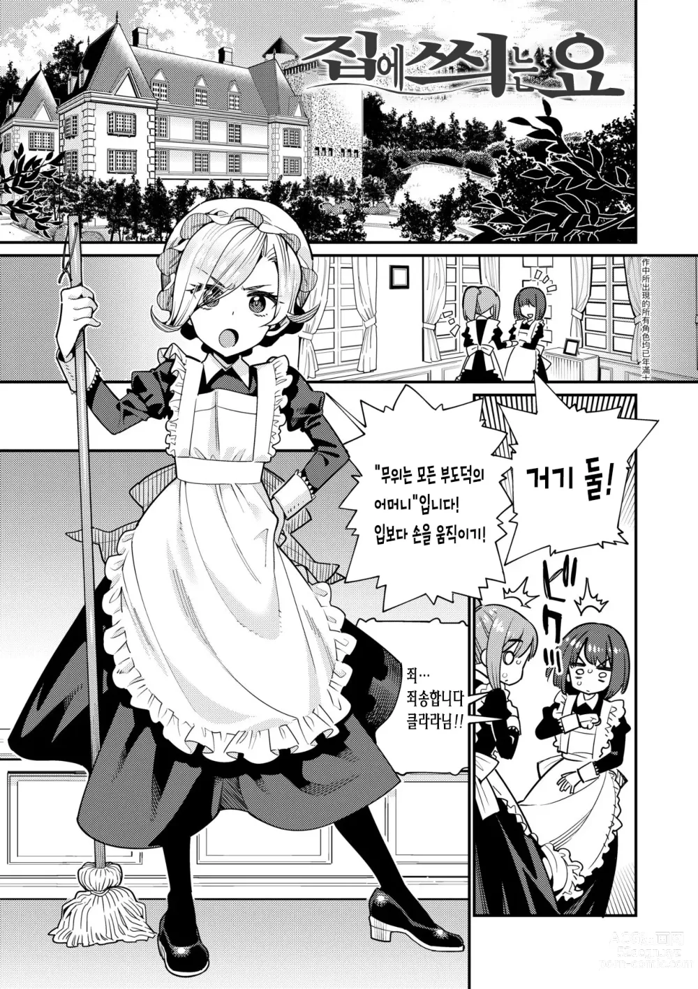 Page 3 of manga 사랑스런 우리집 (decensored)