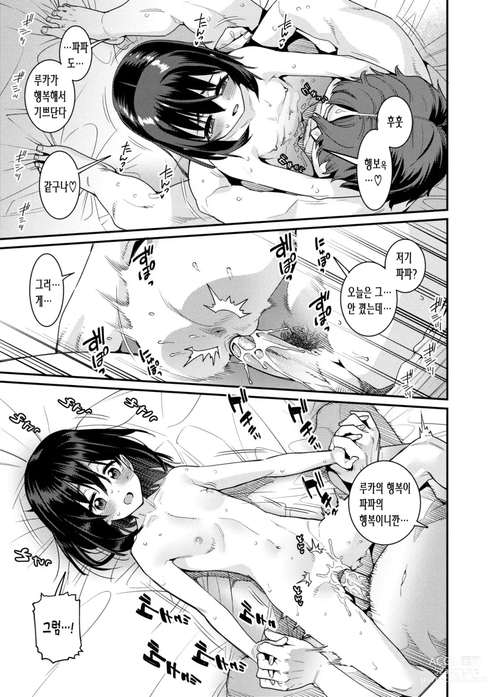 Page 203 of manga 사랑스런 우리집 (decensored)