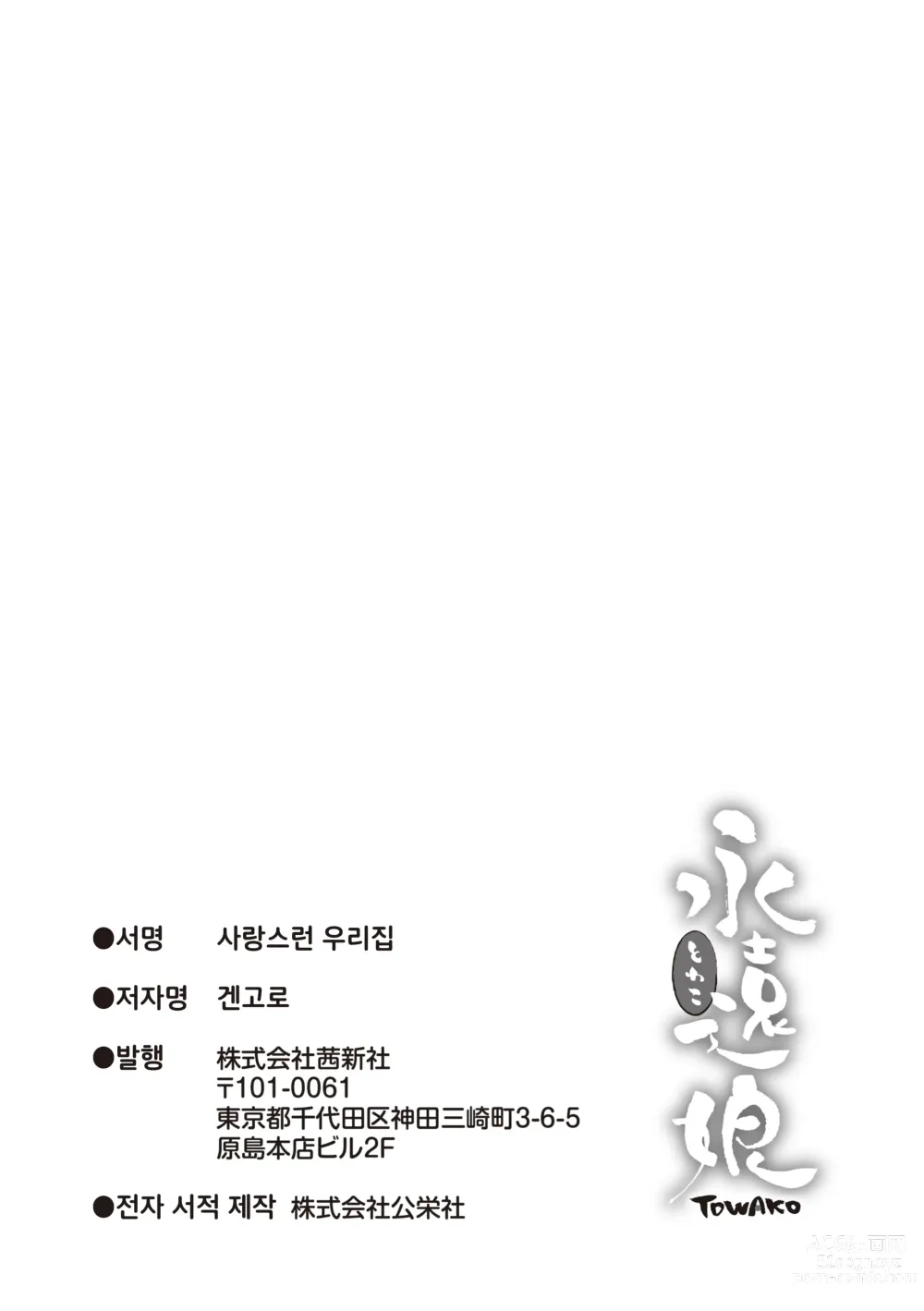 Page 215 of manga 사랑스런 우리집 (decensored)