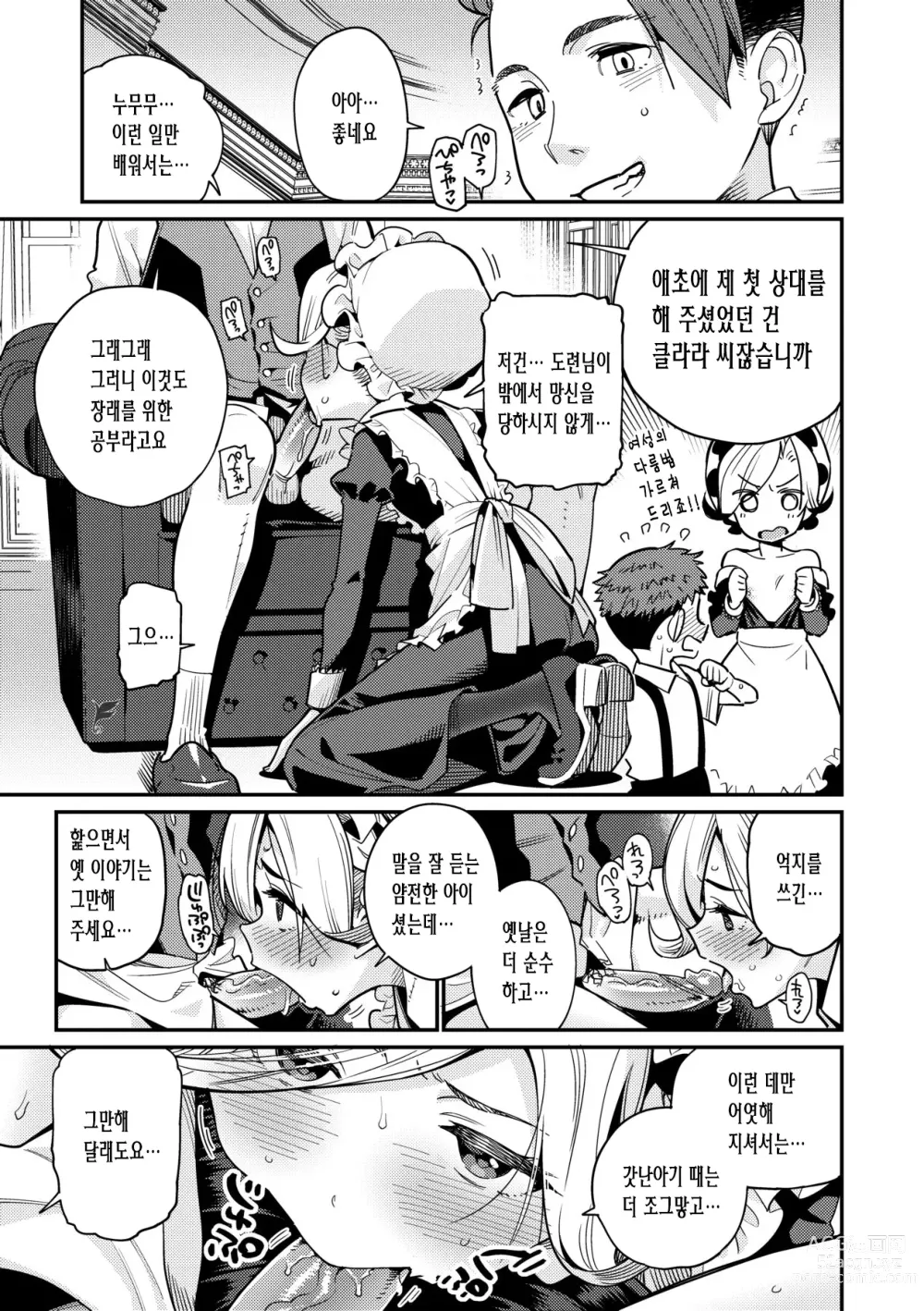 Page 7 of manga 사랑스런 우리집 (decensored)