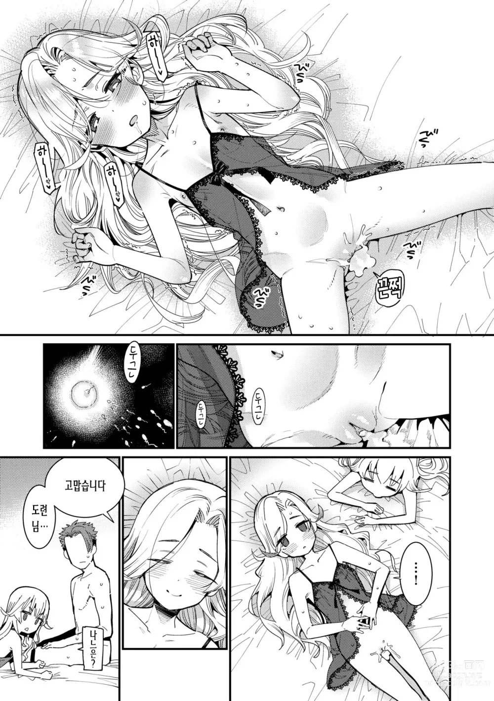 Page 63 of manga 사랑스런 우리집 (decensored)