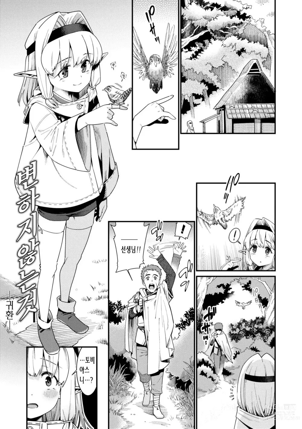 Page 81 of manga 사랑스런 우리집 (decensored)