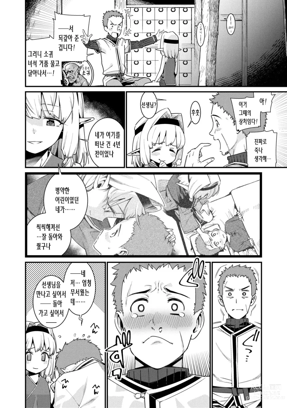 Page 82 of manga 사랑스런 우리집 (decensored)