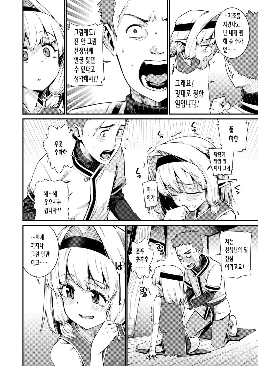 Page 86 of manga 사랑스런 우리집 (decensored)