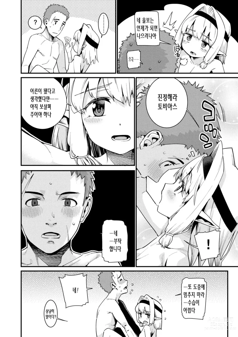 Page 90 of manga 사랑스런 우리집 (decensored)