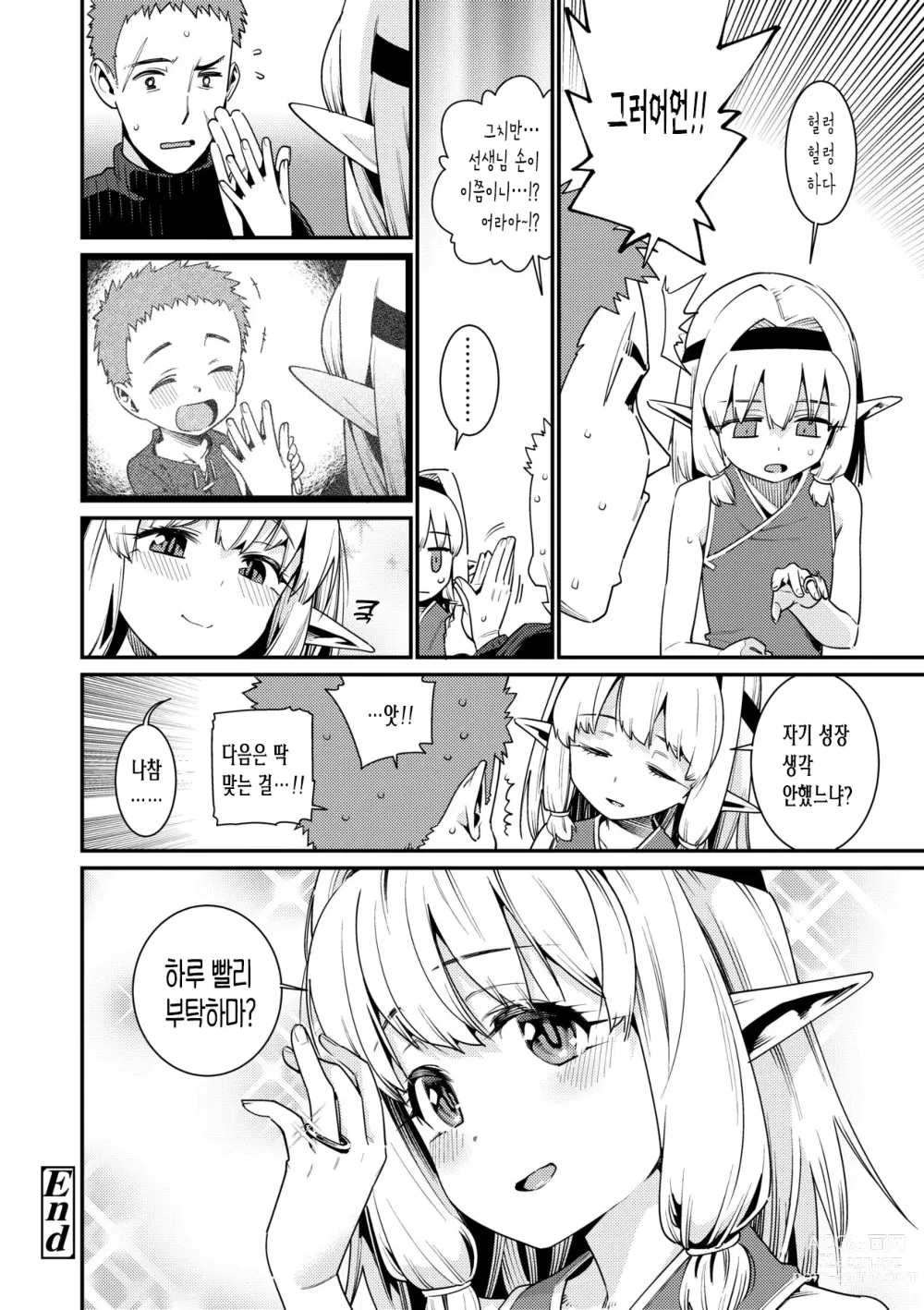 Page 96 of manga 사랑스런 우리집 (decensored)