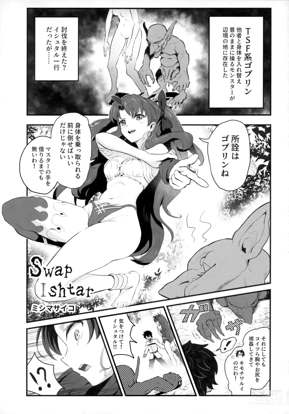 Page 102 of doujinshi TSFGO Tasha-kei TSF Anthology