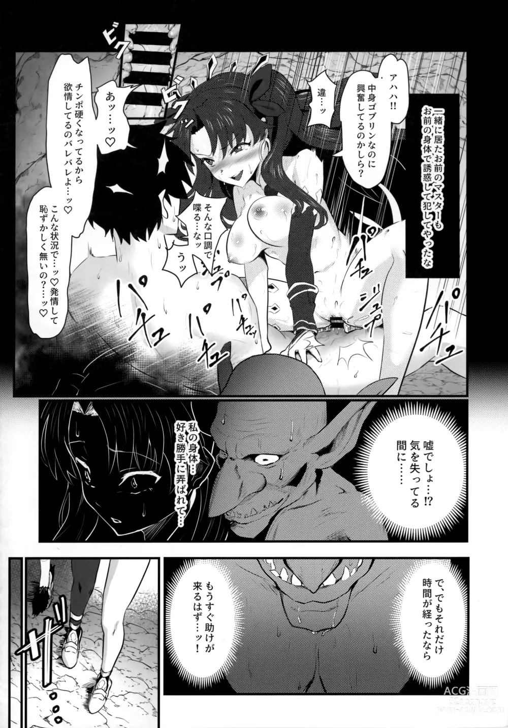 Page 109 of doujinshi TSFGO Tasha-kei TSF Anthology