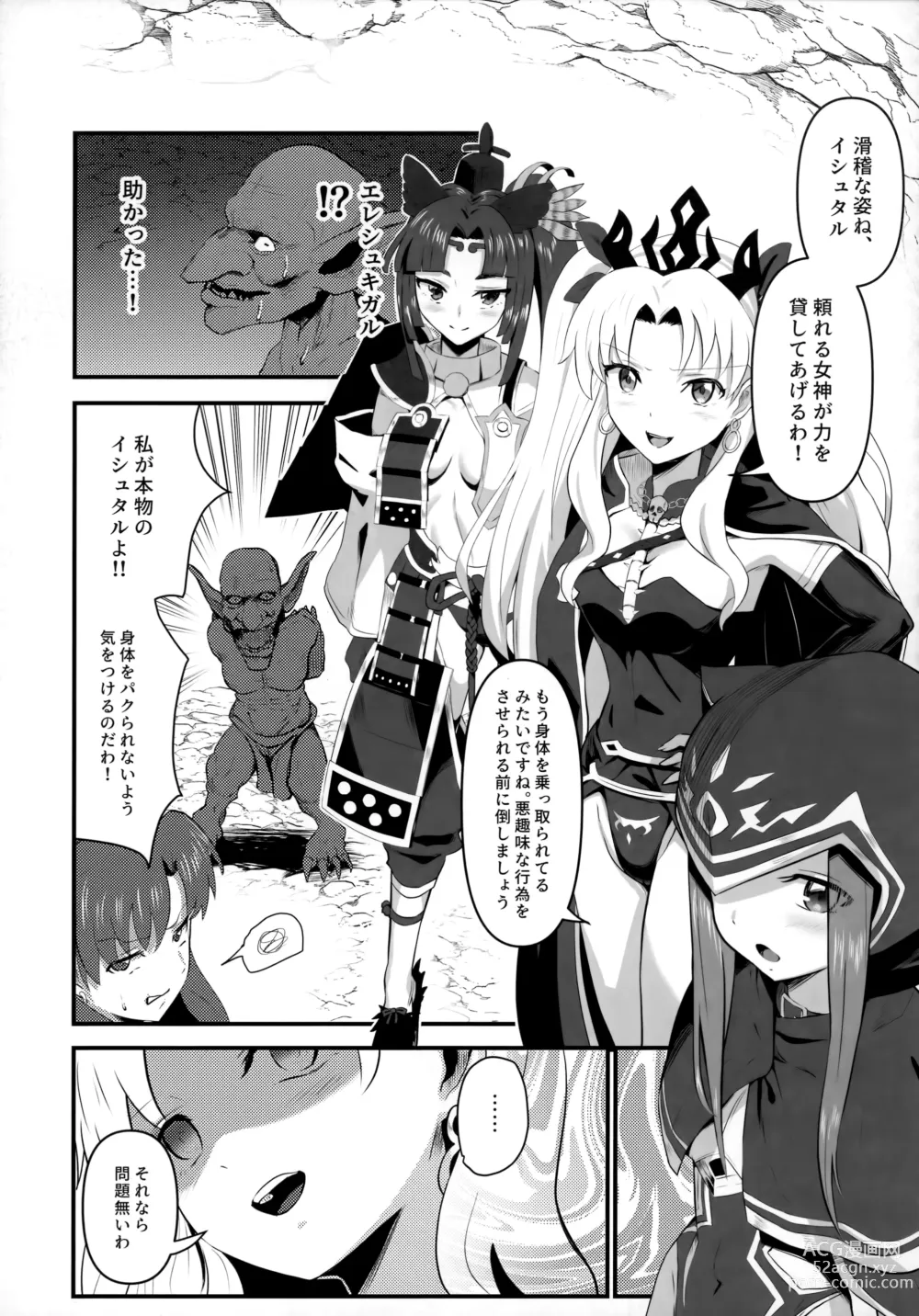 Page 110 of doujinshi TSFGO Tasha-kei TSF Anthology