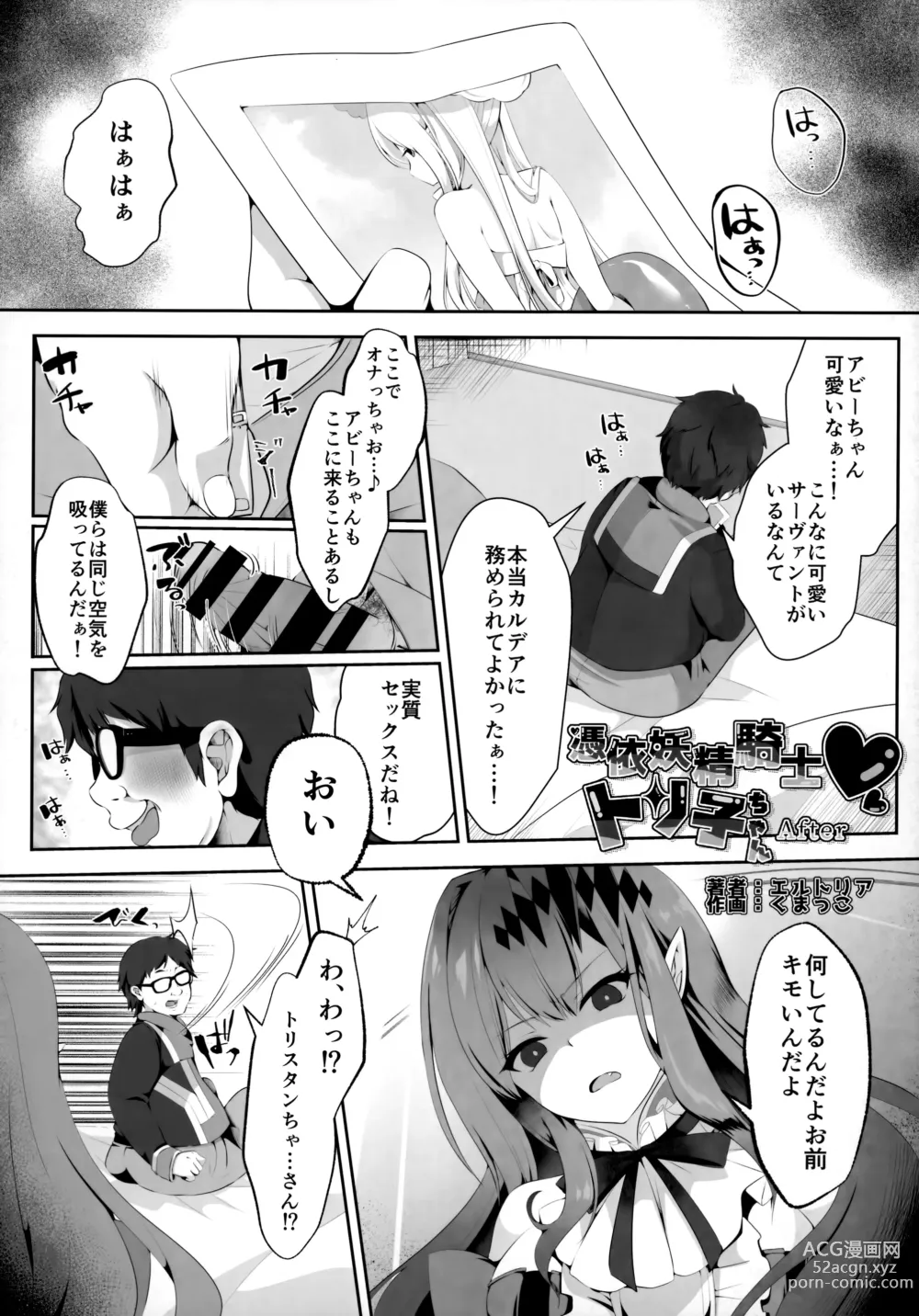 Page 38 of doujinshi TSFGO Tasha-kei TSF Anthology