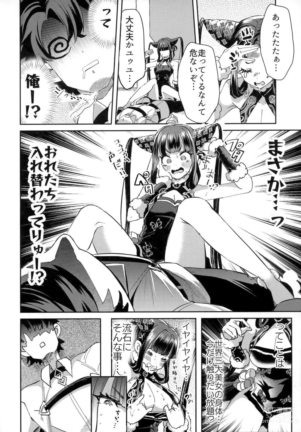 Page 5 of doujinshi TSFGO Tasha-kei TSF Anthology