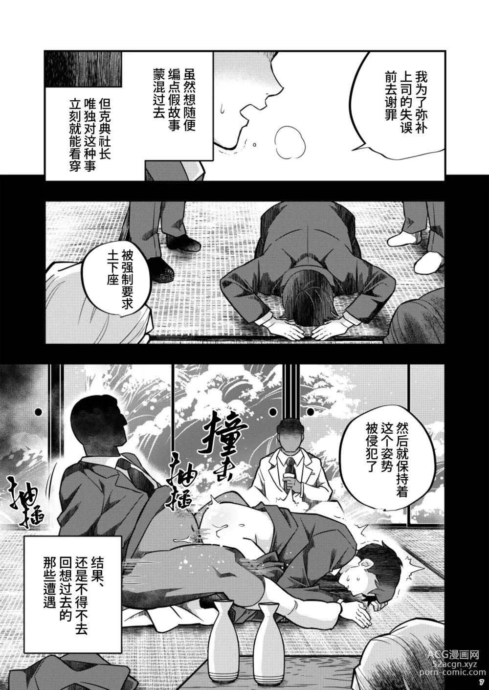 Page 7 of doujinshi 路人×水木 (decensored)