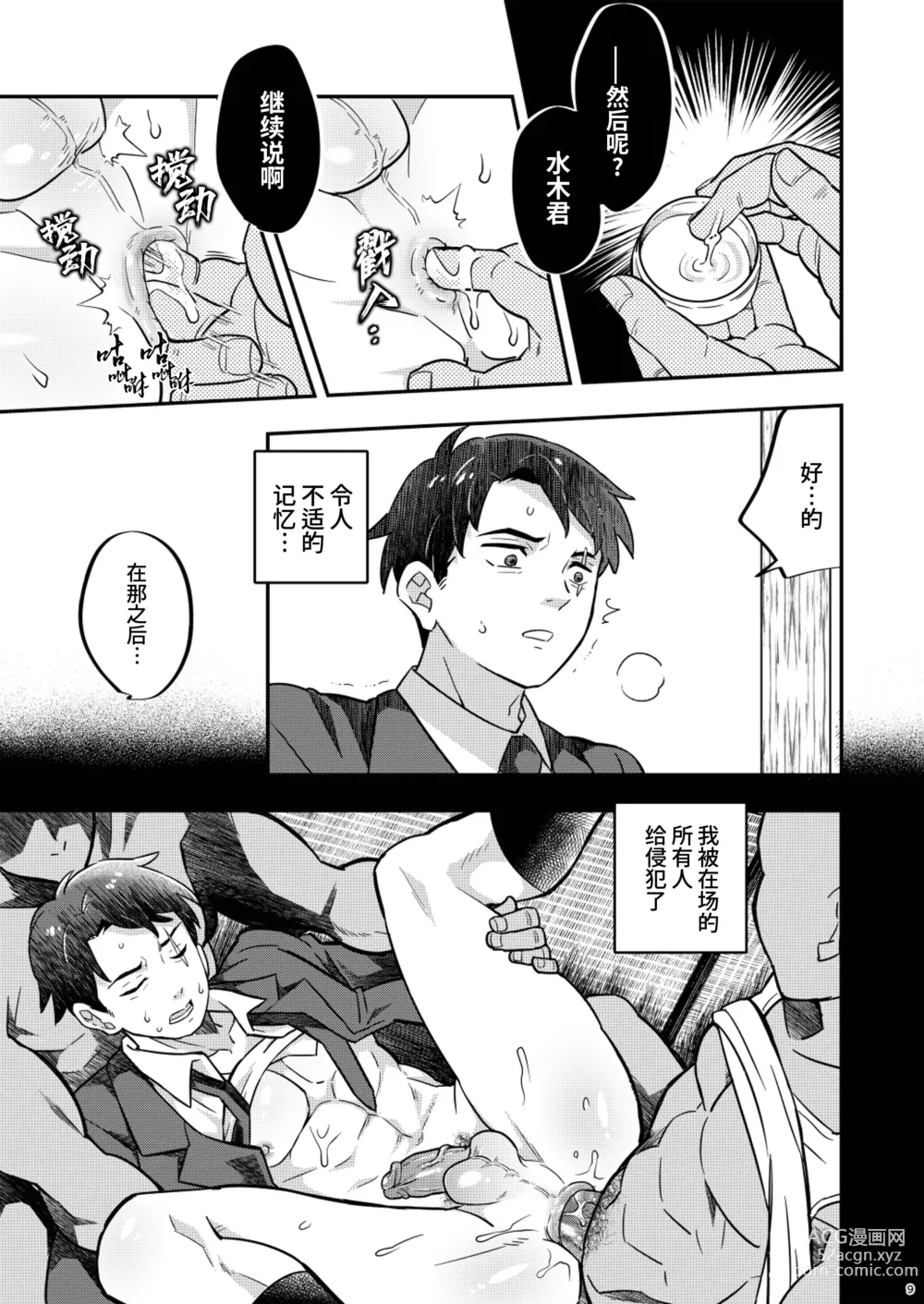 Page 9 of doujinshi 路人×水木 (decensored)