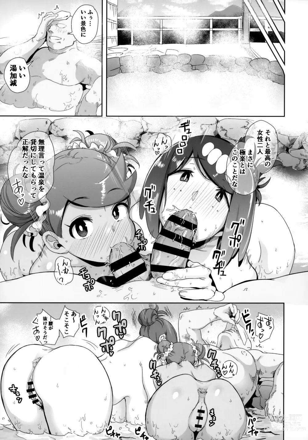 Page 36 of doujinshi Alola no Yoru no Sugata Soushuuhen